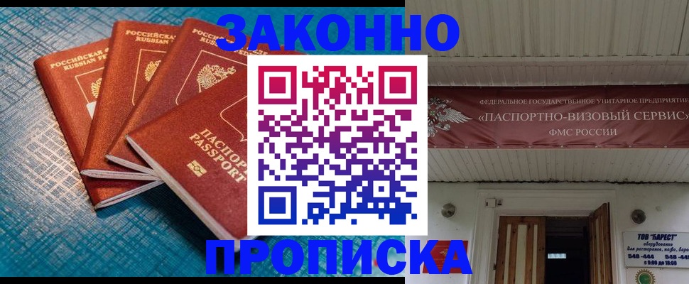 временная регистрация в квартире в Одинцово